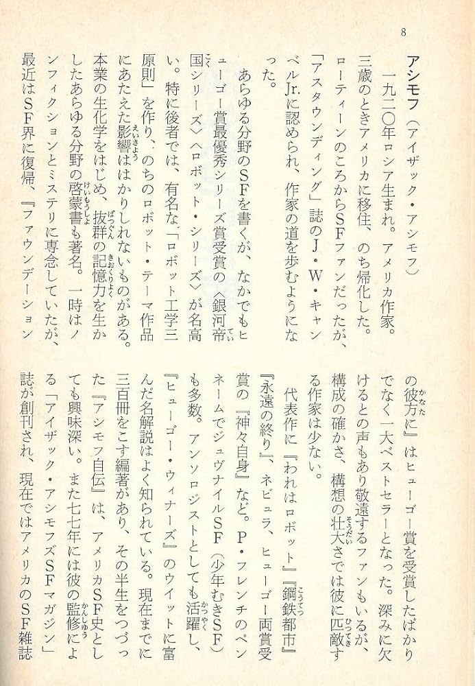 SF大辞典 (角川文庫 緑 495-5) | 横田 順彌 |本 | 通販 | Amazon